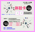 美甲美睫半永久体验卡代金券