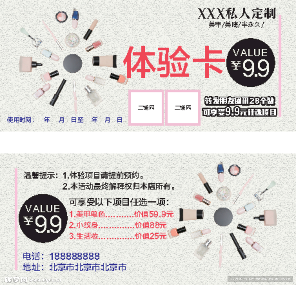 美甲美睫半永久体验卡代金券