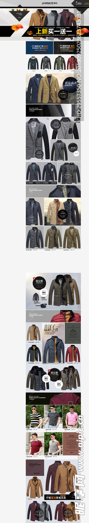 淘宝男装首页设计