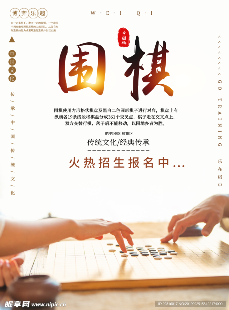 围棋
