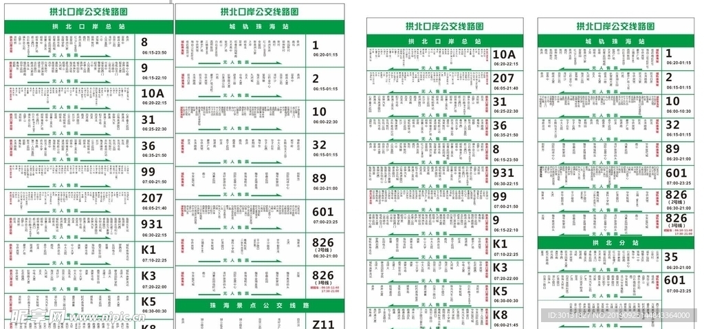 珠海公交线路图