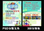 英语班传单