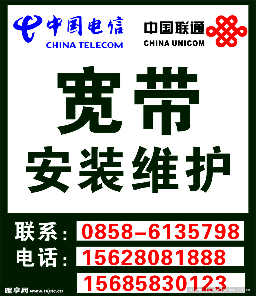 中国电信  中国联通