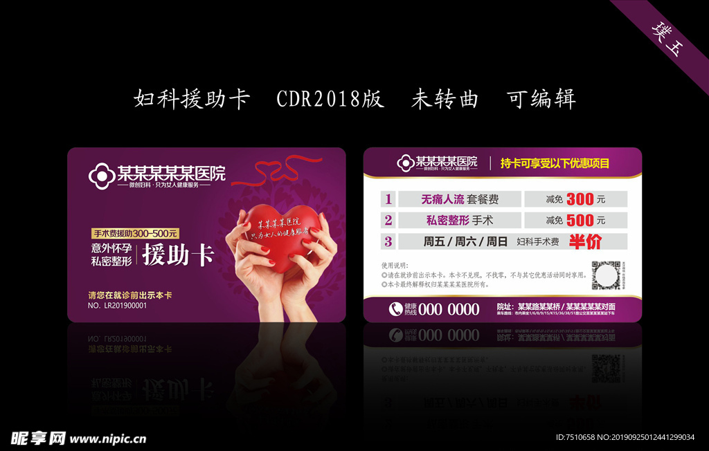 妇科援助卡人流卡