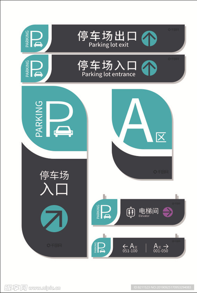 导视系统 停车场指示牌