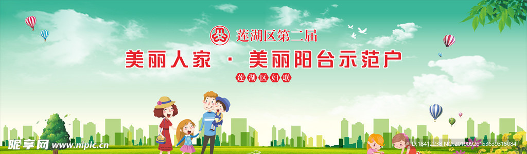 美丽阳台示范户