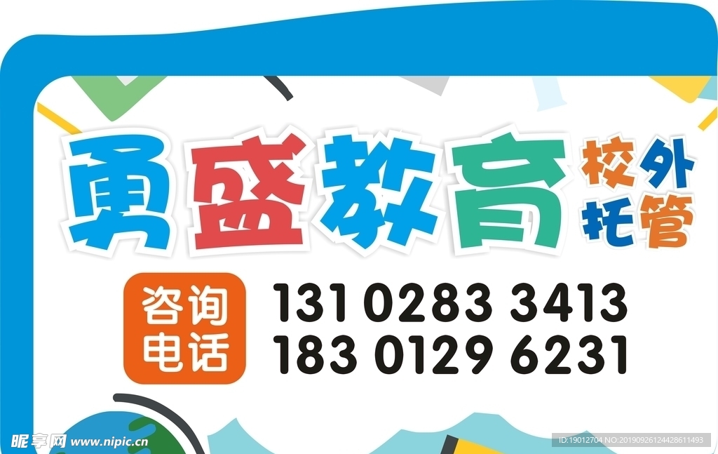 勇盛教育手举牌