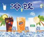 冷饮