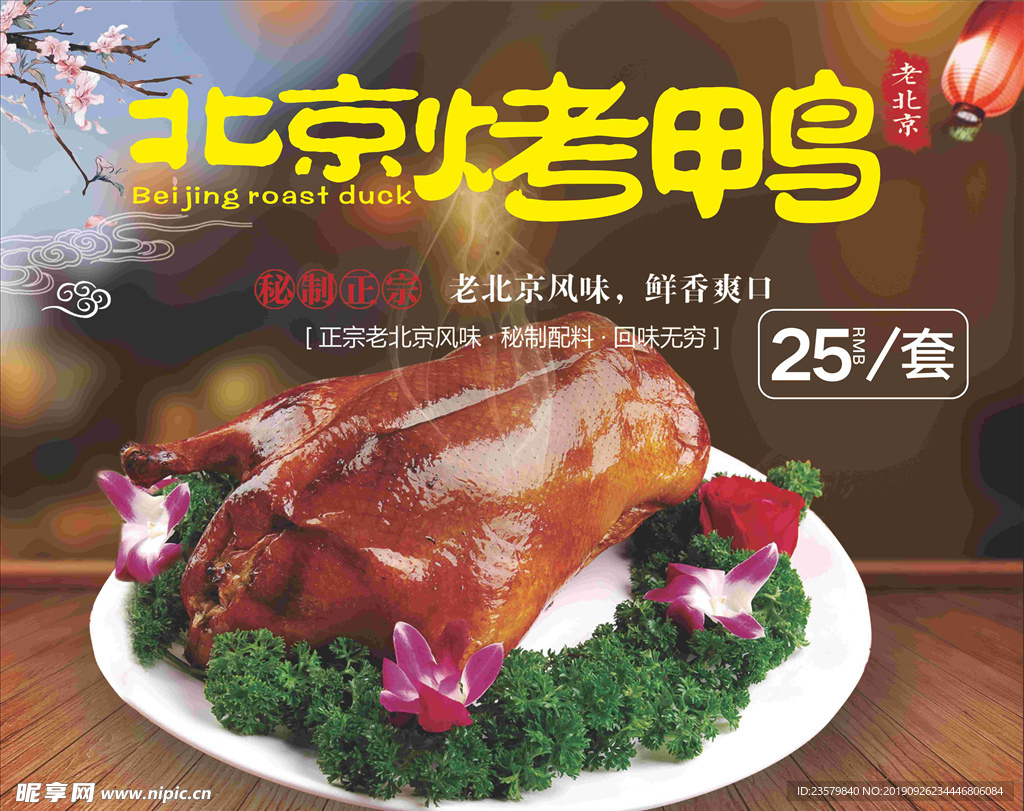 北京烤鸭