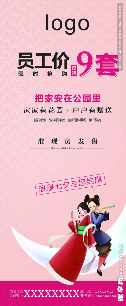 房地产七夕展架