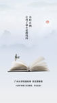 中式海报 读书