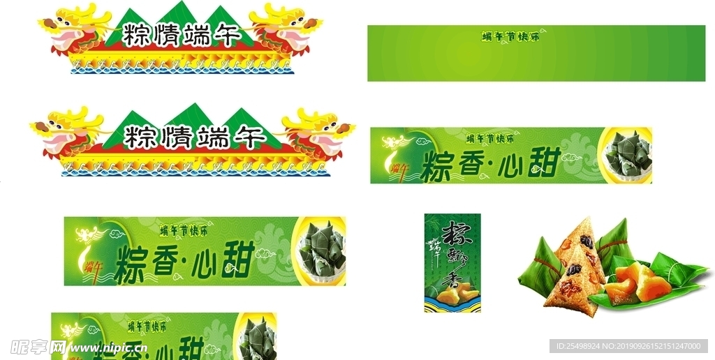 端午节 宣传 围栏广告  吊牌
