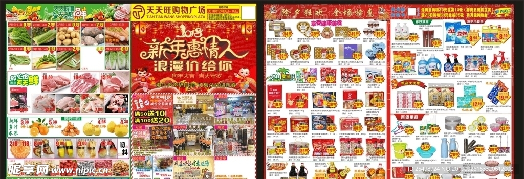 超市 新年 除夕单张