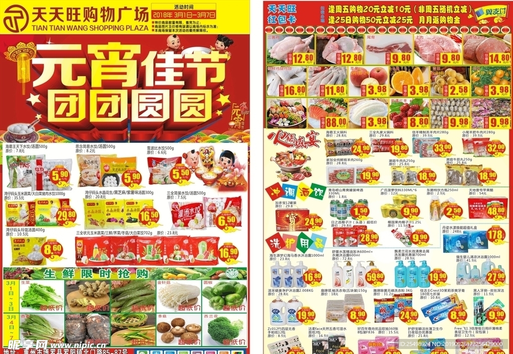 元宵 超市 单张  DM