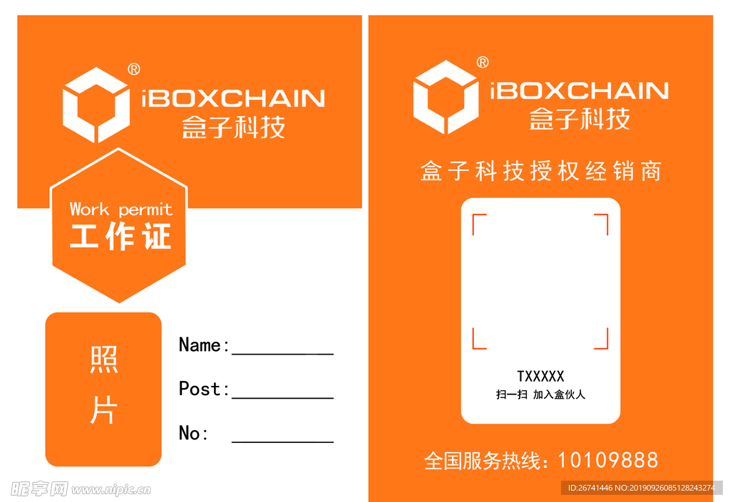 盒子科技  盒子支付  工作证