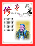 传统文化 修身
