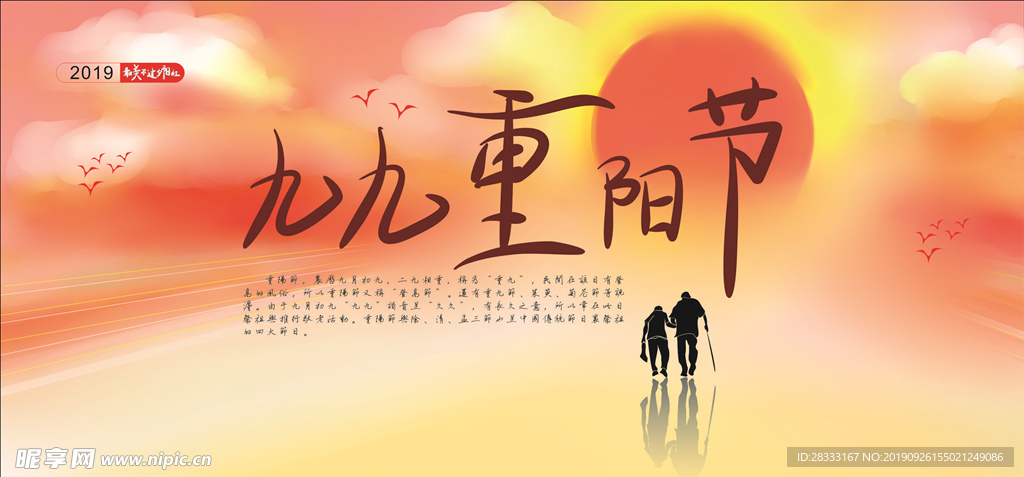 九九重阳节海报