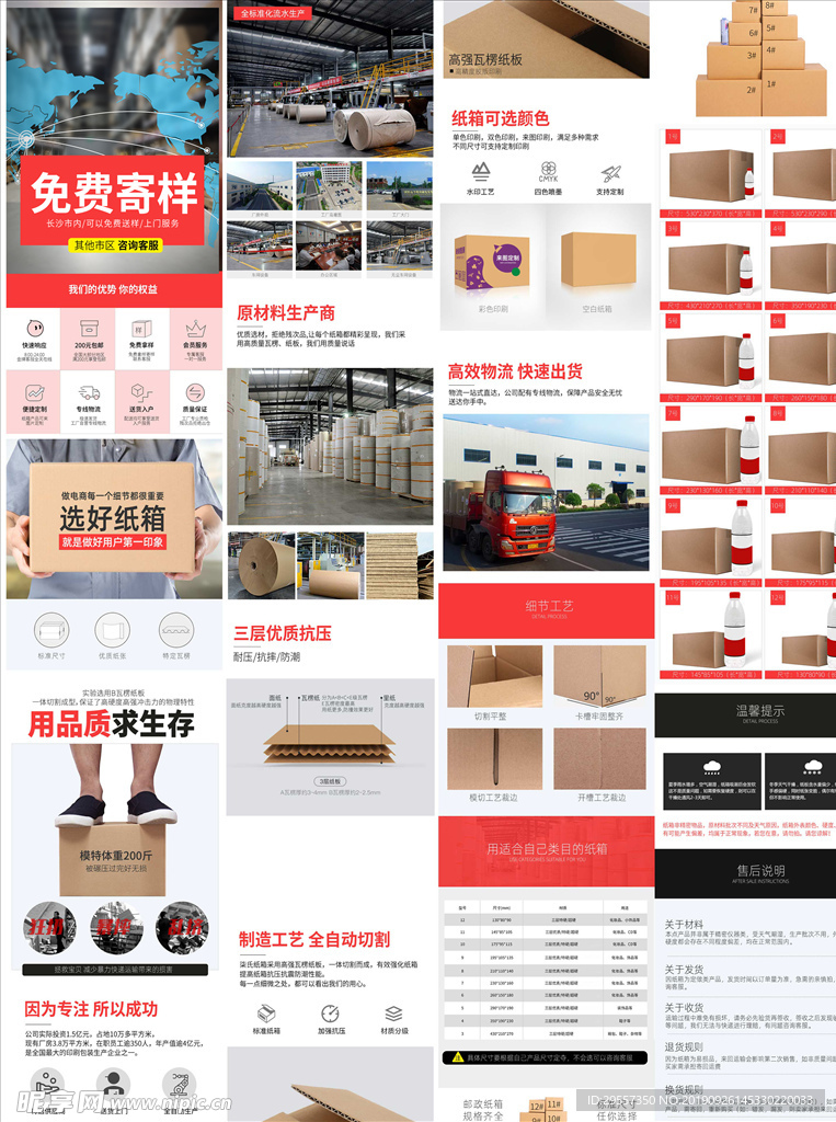 打包纸箱详情页三层 淘宝