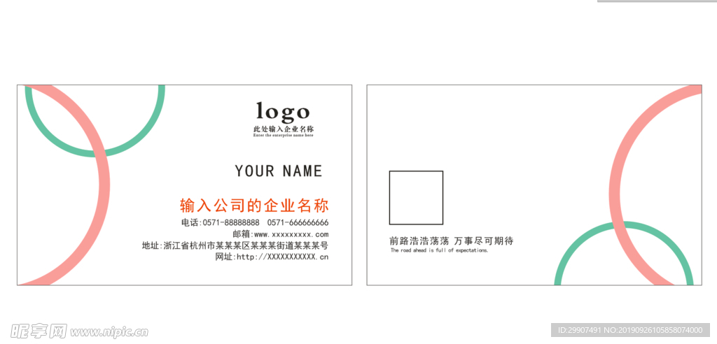 粉色绿色圈名片