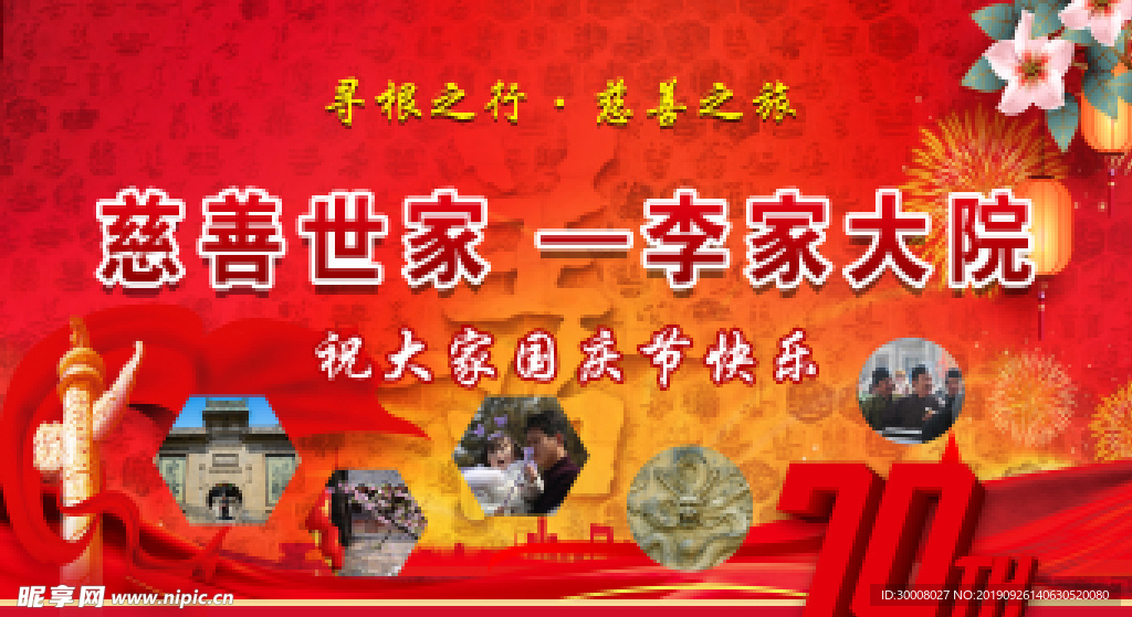 李家大院善文化慈善世家