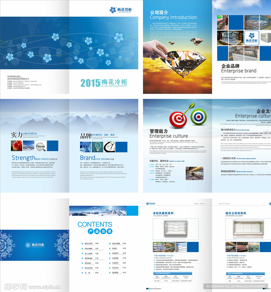 冷柜画册  设备画册