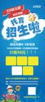 招生海报图片