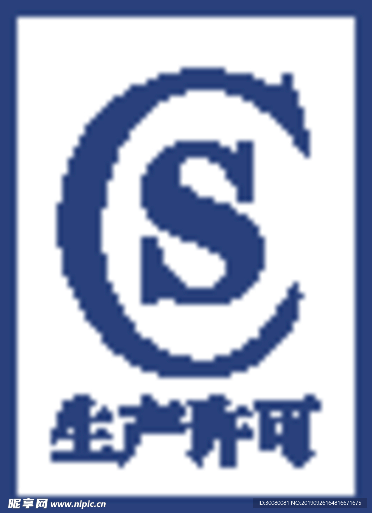 SC生产许可标志