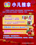 国庆海报 小儿推拿