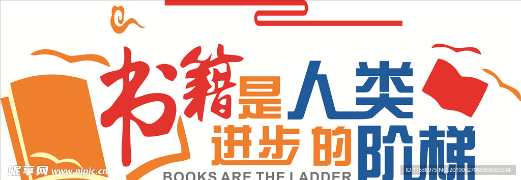 书籍是人灰进步的阶梯