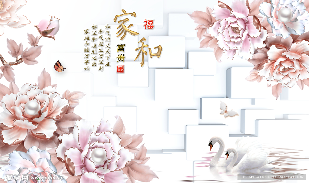 家和富贵电视背景墙