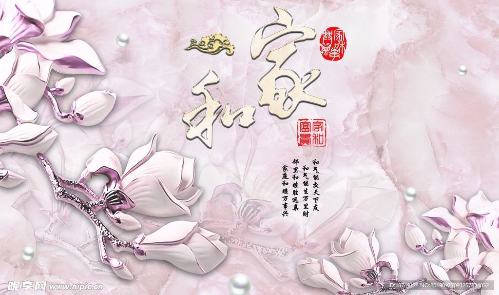 家和富贵电视背景墙