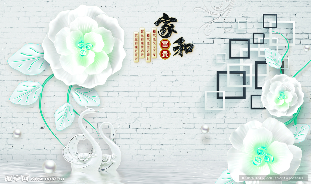 家和富贵电视背景墙