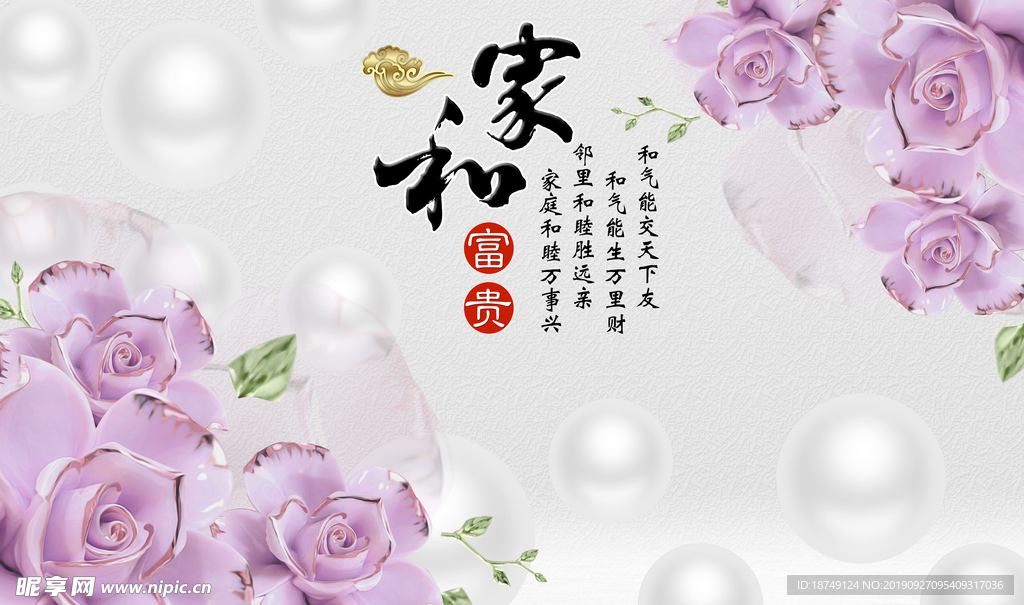 家和富贵电视背景墙