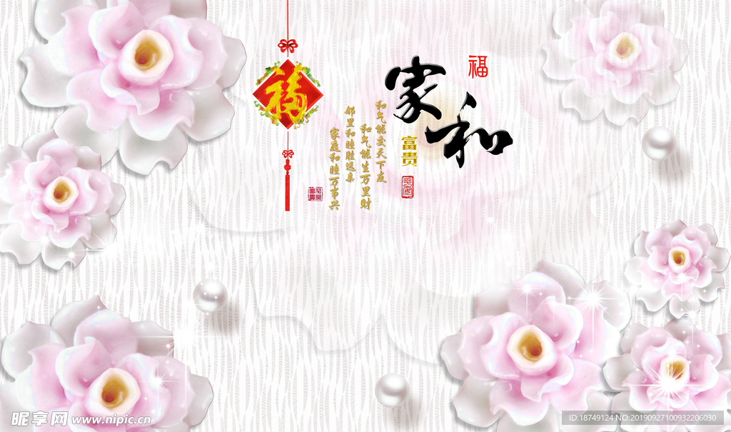 家和富贵电视背景墙