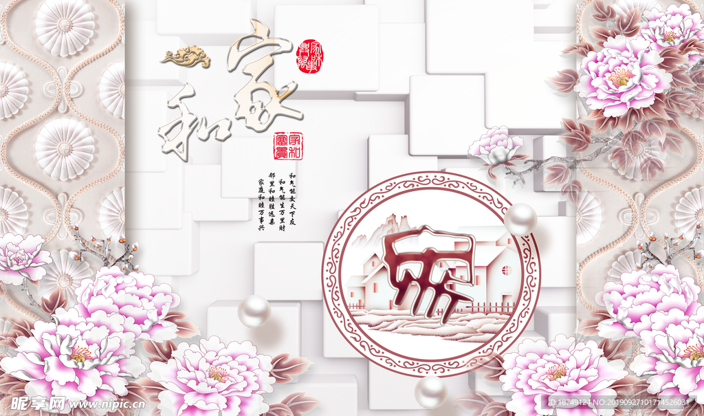 家和富贵电视背景墙