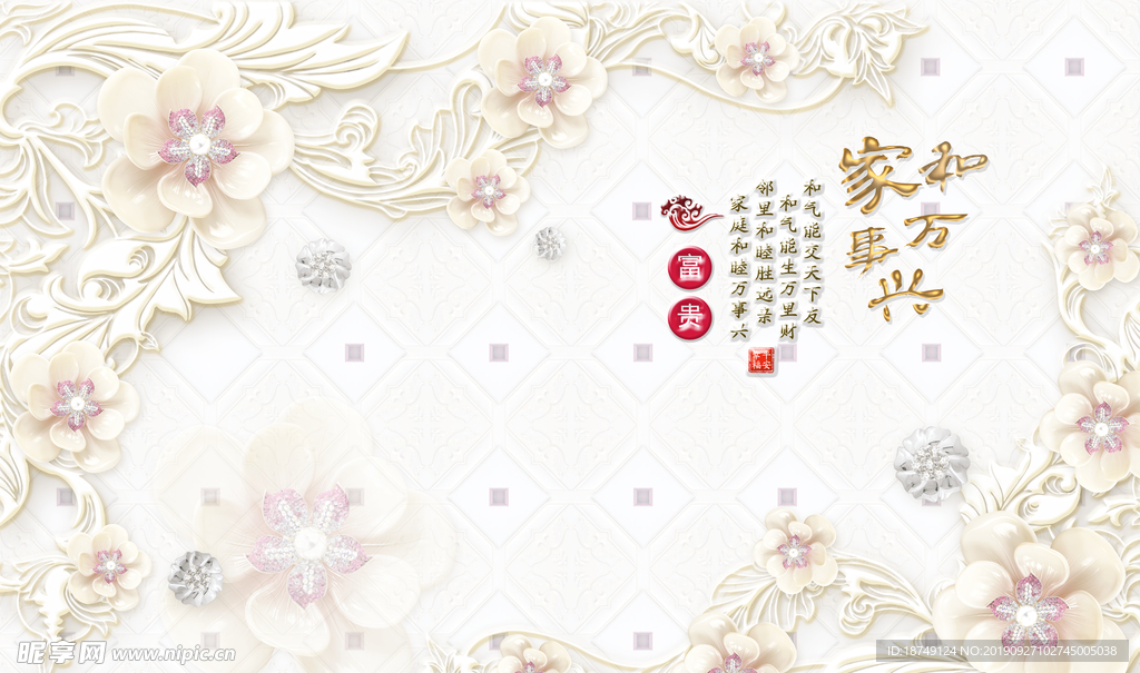 家和富贵电视背景墙