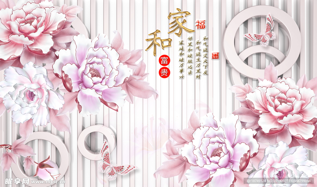 家和富贵电视背景墙