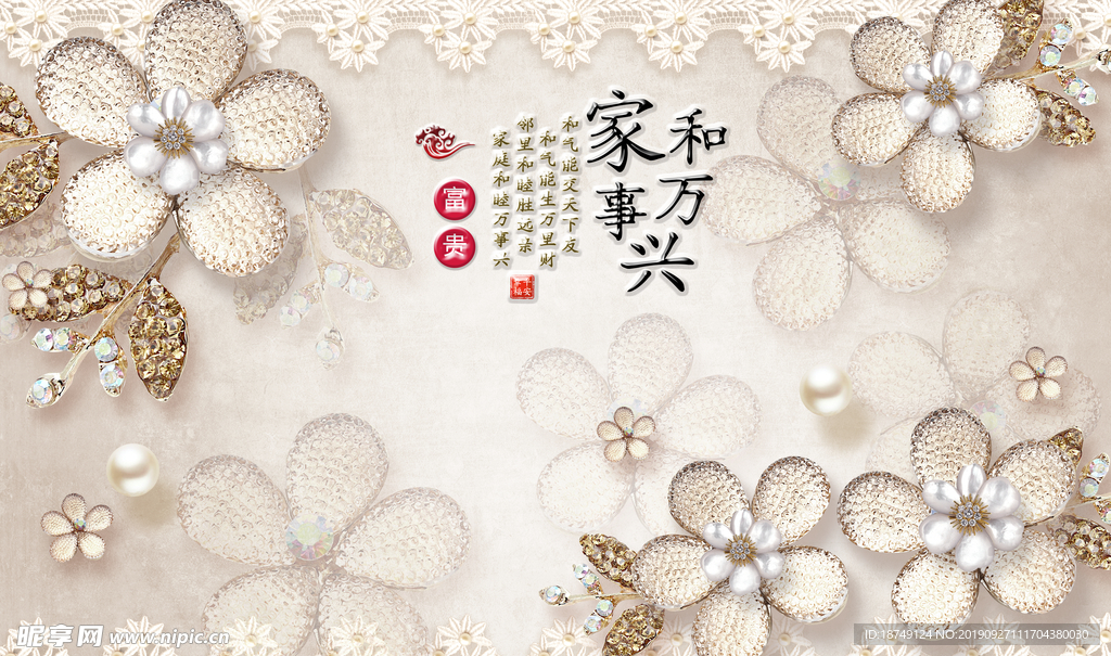 家和富贵电视背景墙