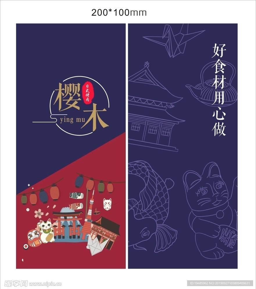 日式烤肉餐饮设计