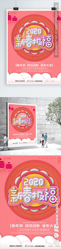 2020年新春报福新年宣传海报