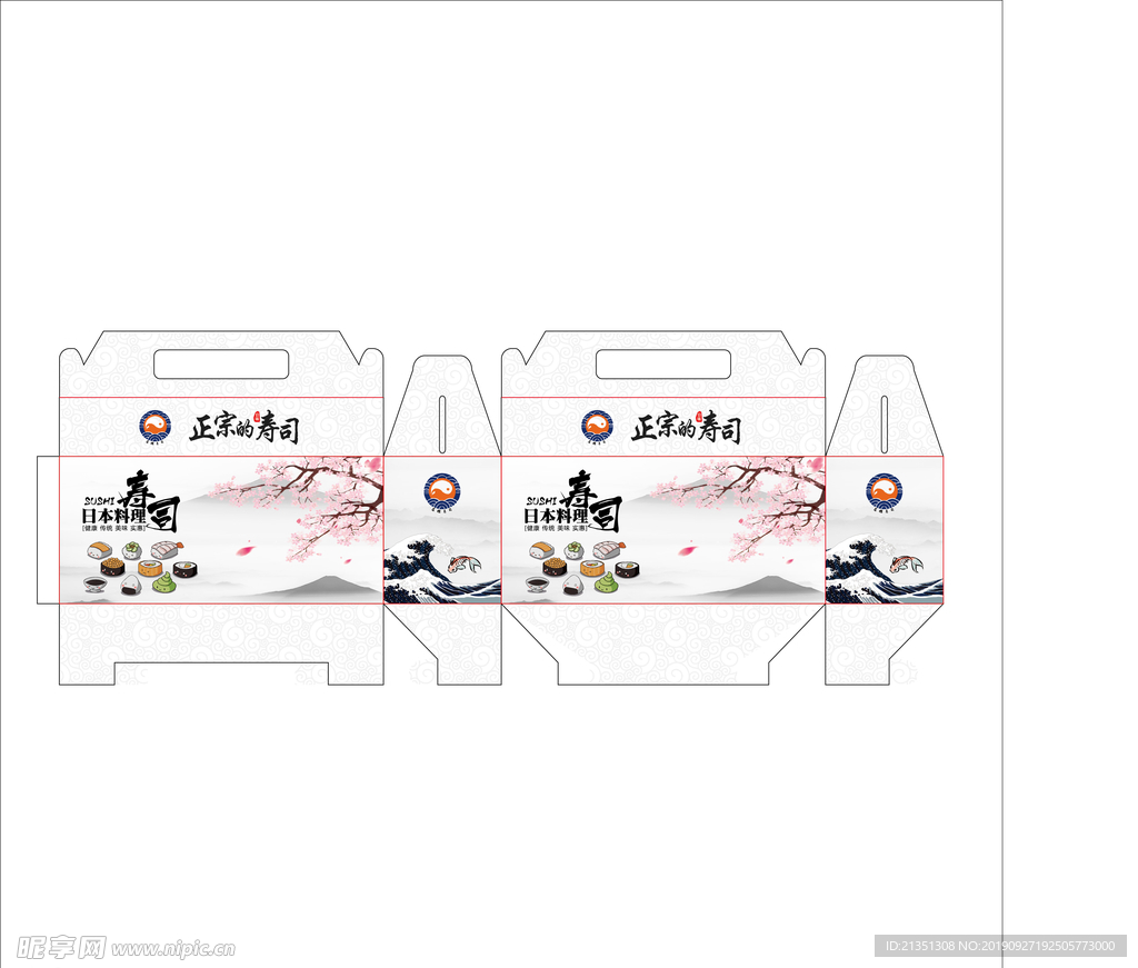 寿司包装盒