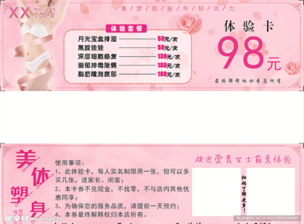 塑身 美体 体验卡