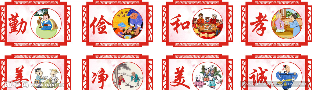 勤俭和孝 善净美诚