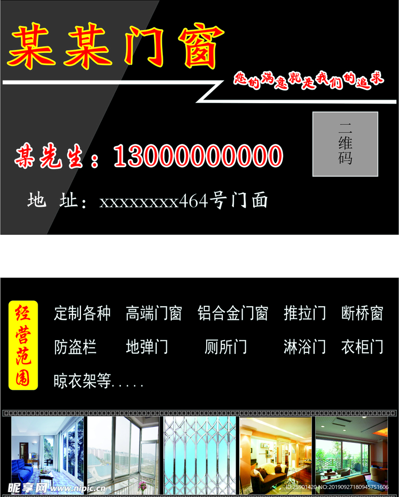 门窗名片
