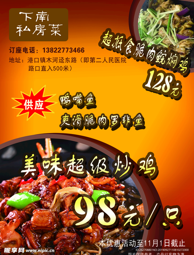 炒鸡宣传单张