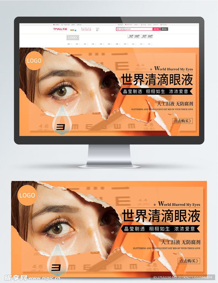 眼镜眼药水海报