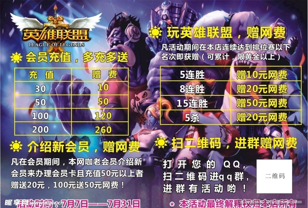 网盟网吧充值海报