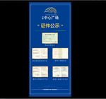 房地产五证展架