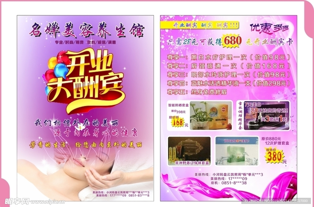 名婵美容养生馆