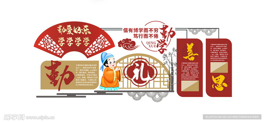 校园文化墙标语牌